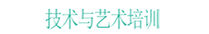 一技在手，終生享用